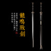 龙鸣战剑 汉剑 唐剑 龙泉沈广隆 宝剑 手工一体刀剑 硬剑  未开刃 商品缩略图0