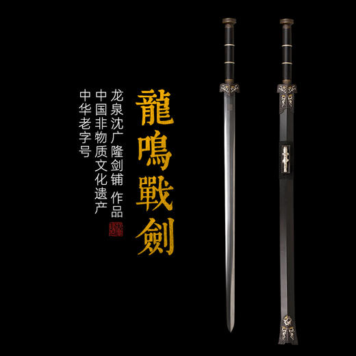 龙鸣战剑 汉剑 唐剑 龙泉沈广隆 宝剑 手工一体刀剑 硬剑  未开刃 商品图0