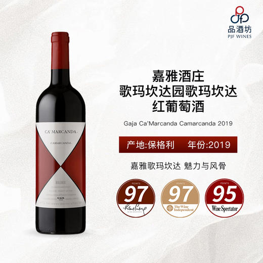 【1.5L】2019 Gaja Ca'Marcanda Camarcanda 嘉雅酒庄歌玛坎达园歌玛坎达红葡萄酒 商品图0