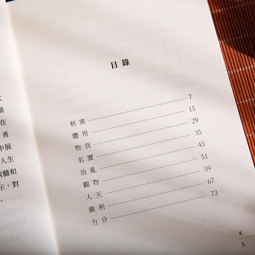 渔樵问对 注译本 古籍书局 进口原版 论述天地万物 阴阳化育和生命道德的奥妙 商品图3