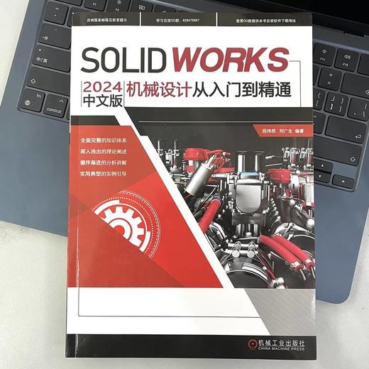 SOLIDWORKS2024中文版机械设计从入门到精通 商品图4