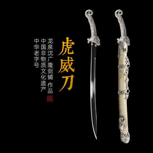 虎威宝刀 沈广隆剑铺龙泉宝剑龙泉刀剑龙泉宝刀传统刀 未开刃 商品图2
