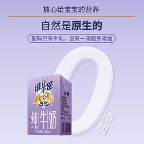 皇氏一只水牛谁还不是A2β纯牛奶125ml*12盒儿童纯牛奶整箱营养早餐奶