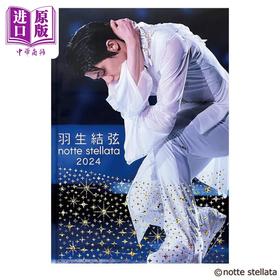 预售 【中商原版】羽生结弦notte stellata2024写真集 能登直 日文原版 羽生結弦 notte stellata2024 YUZURU 柚子 羽生结弦写真集