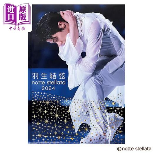 预售 【中商原版】羽生结弦notte stellata2024写真集 能登直 日文原版 羽生結弦 notte stellata2024 YUZURU 柚子 羽生结弦写真集 商品图0