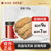 【官方正品】云南白药经销云国鹤天麻120g云南昭通天麻头大个可打粉切片煲汤 商品缩略图0