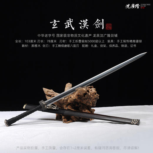玄武汉剑 手工传统 龙泉沈广隆宝剑 收藏镇宅宝剑 sgl-6036 未开刃 商品图2