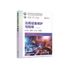 冶炼设备维护与检修（第3版）/时彦林,李爽,齐素慈主编 商品缩略图0