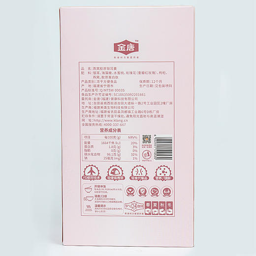 金唐冻干燕窝胶原银耳羮（玫瑰蜜桃味15g*7袋）105型 商品图7