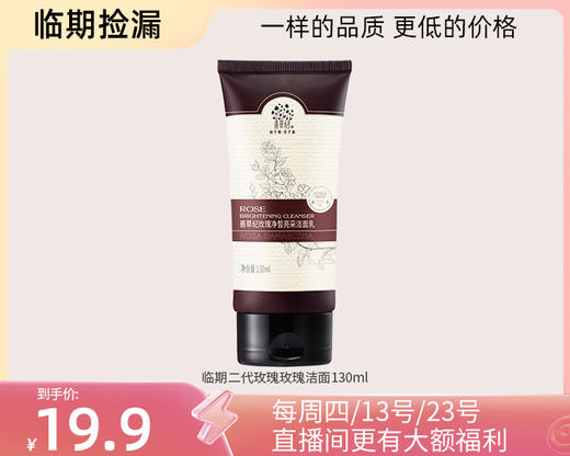 【临期捡漏】二代玫瑰补水美白滋润补水保湿系列 商品图3