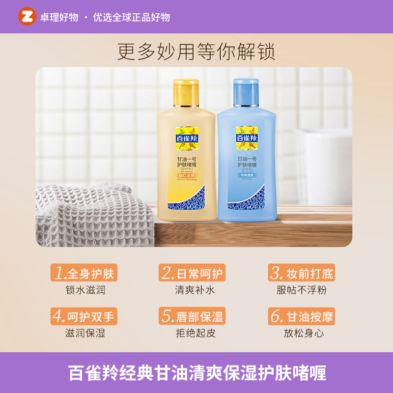 百雀羚经典甘油护肤啫喱清爽保湿维c滋养细腻肌肤清新珍珠透亮