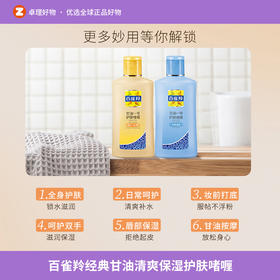 百雀羚经典甘油护肤啫喱清爽保湿维c滋养细腻肌肤清新珍珠透亮