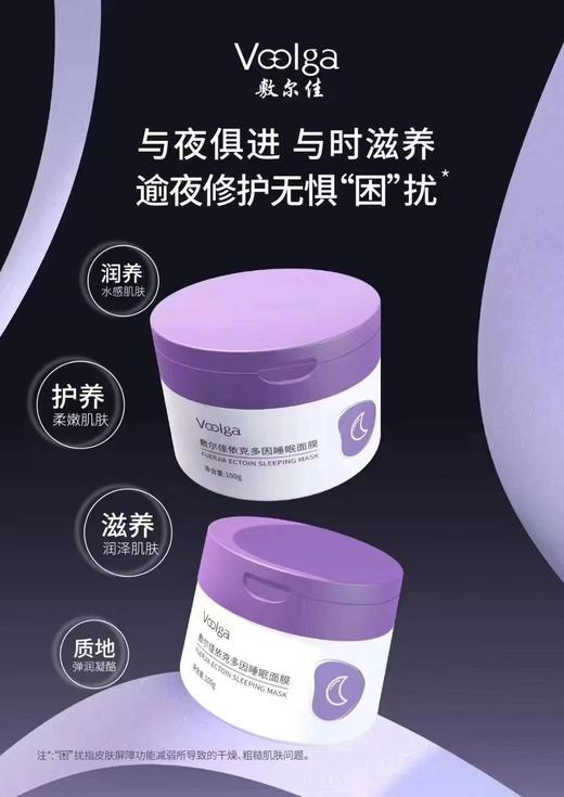 敷尔佳依克多因睡眠面膜100g 商品图1