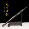 无尘汉剑 龙泉沈广隆一体宝剑  收藏传统宝剑 非遗宝剑 未开刃 商品缩略图1