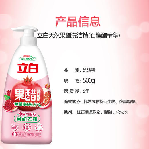 「超市同款！果醋洗洁精」立白洗洁精果醋洗洁精500g/瓶 厨房用品洗洁精 商品图3