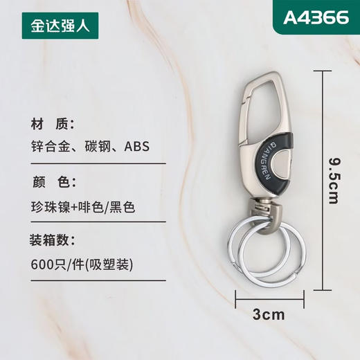〖A219〗A4366吸塑装钥匙扣 商品图2