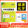 天利38套 2025福建中考试题精选 语文 数学 英语 物理 化学 历史 道德与法制 生物 地理 商品缩略图5