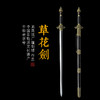 草花剑 龙泉沈广隆剑铺 龙泉沈广隆宝剑 镇宅宝剑 龙泉沈广隆剑传统剑 sgl-3073未开刃 商品缩略图0