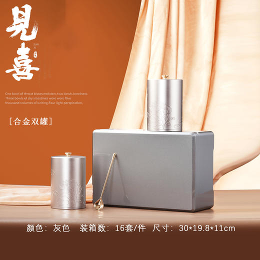 见喜【灰.实木烤漆.双合金罐+1茶勺】150元1套.整箱16套 商品图0