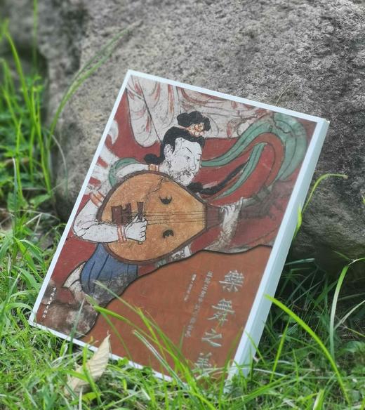 重磅推荐！！！《乐舞之美：丝路石窟中的乐舞世界》，16开精装，陈柯瀚、王凯主编，雅昌精印，中国文联出版社2024年一版一印，典藏纪念本定价368元，精装本定价288元。 商品图1