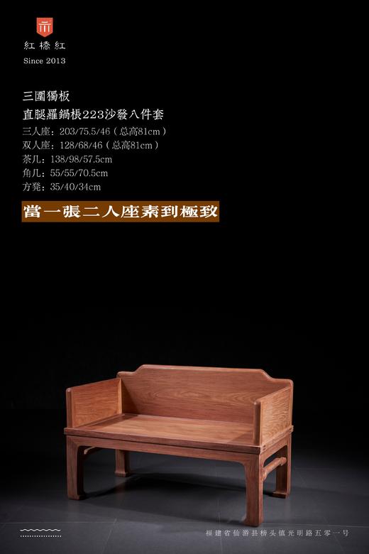 红桥红  家具严选  缅甸花梨（大果紫檀）【三围独板直腿罗锅枨 二二三 沙发八件套】 商品图4