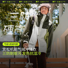 蕉下男士气绒冲锋衣三合一LS19824可拆卸拼色防风防水秋进藏徒步登山外套