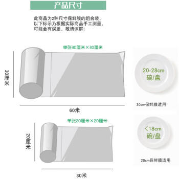 妙洁 免刀撕PE保鲜膜断点大号60米盒装加小号30米盒装 /厨具 /一次性用品 /保鲜膜 商品图4