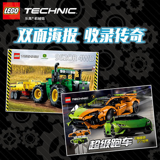 乐高®机械组 特辑7-1 试读年龄7岁+ 儿童漫画读物 附赠1款乐高机械组拼砌包 破碎球吊车 1张精美双面海报 领略机械世界的独特魅力 商品图4