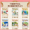 布小心数学开窍了（全6册）赠 小学数学常用公式+知识速记+数学古诗明信片 商品缩略图7