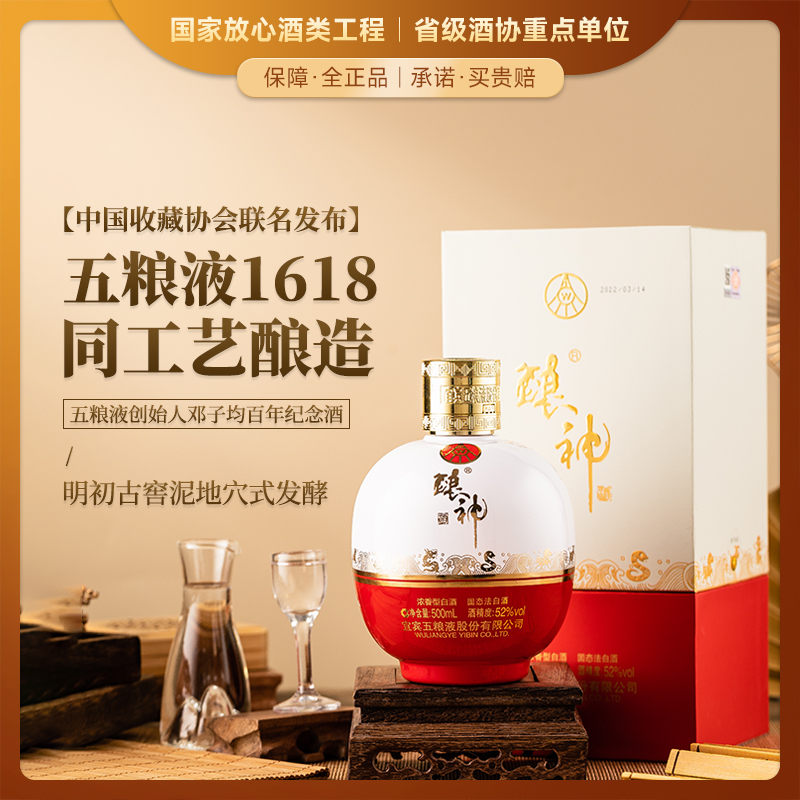 【五粮液1618同工艺】五粮液·酿神十二生肖圆坛 浓香型白酒 52%vol