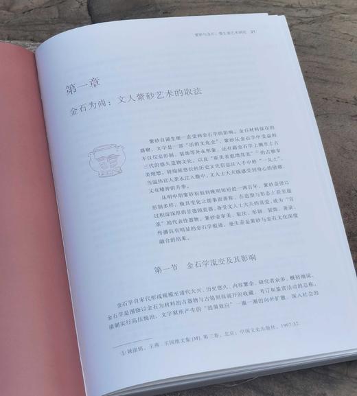 签名本！！《紫砂与金石：曼生壶艺术研究》，16开平装，刘德龙著，南京大学出版社2023年一版一印，262页，定价108，售价:91.8元。 商品图6