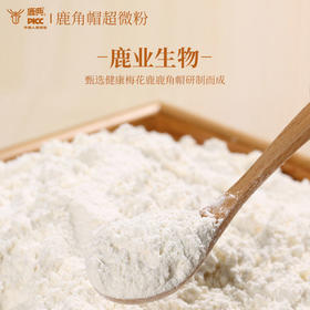 【吉林老字号】三腺通鹿角帽粉超微粉细腻易吸收健康营养滋补