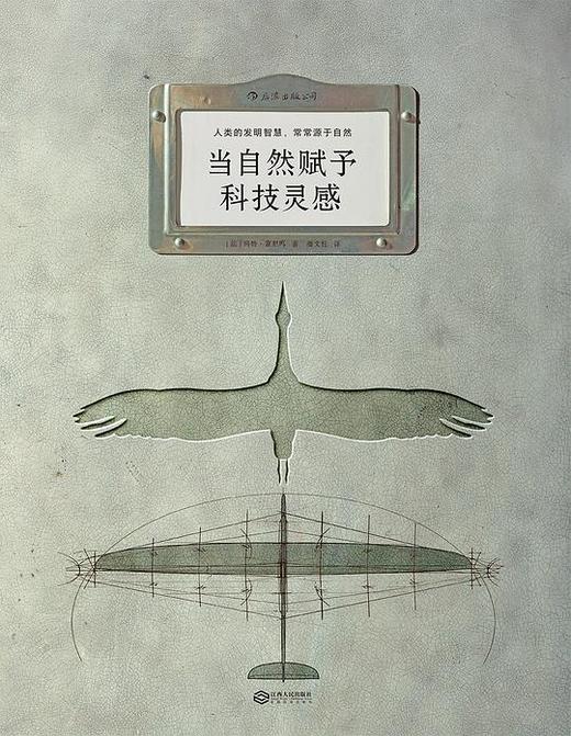 当自然赋予科技灵感 商品图0