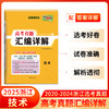 天利38套 2025浙江高考真题汇编详解 物理 化学 生物 技术 商品缩略图6