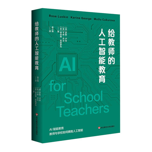 给教师的人工智能教育 教育数字化转型 AI赋能教育 商品图0