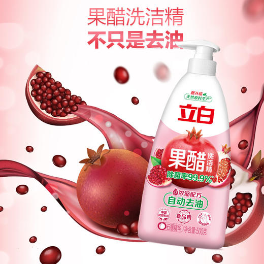 「超市同款！果醋洗洁精」立白洗洁精果醋洗洁精500g/瓶 厨房用品洗洁精 商品图2