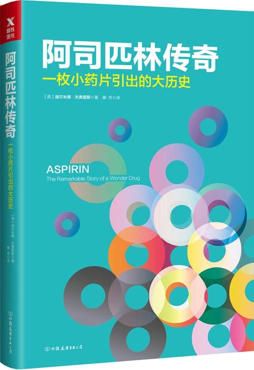 阿司匹林传奇 商品图0