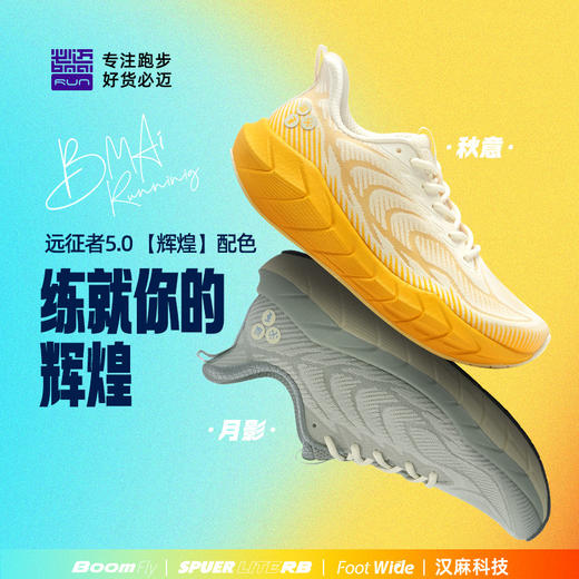 必迈远征者5.0缓震Q弹跑鞋男女减震跳绳运动透气专业公路跑步鞋 商品图9