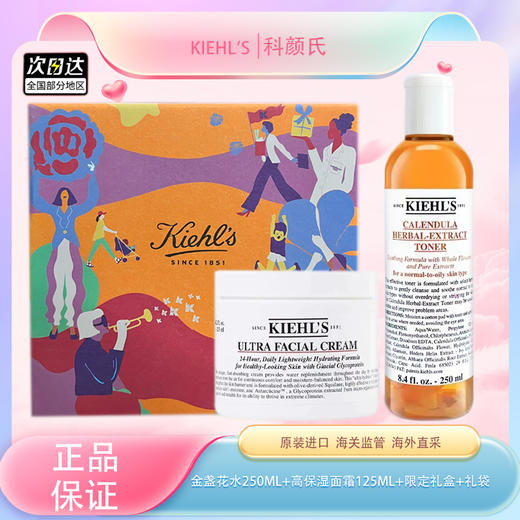 【新年“全家福”】KIEHL'S 科颜氏清爽高保湿面霜125ml/白泥面膜125ml/金盏花水250ml精华液115ml增量版+礼盒礼袋拉菲草『送限定款礼盒礼袋』 商品图1