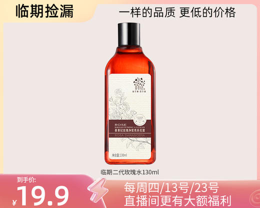 【临期捡漏】二代玫瑰补水美白滋润补水保湿系列 商品图1