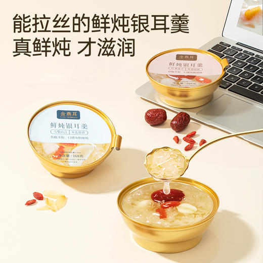 金燕耳有机即食鲜炖银耳羹 168g*6碗 红枣桂圆/雪梨百合/红枣莲子/紫薯四个口味 3秒开盖即食 口感如现炖 雪梨百合、红枣莲子新旧包装混发（购买2箱以上的快递可能会分多个包裹发货 请注意查收） 商品图2