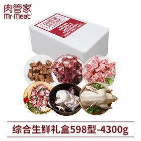 【冷链配送】肉管家综合生鲜礼盒 4300g