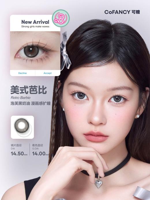 CoFANCY可糖 美式芭比 2片/盒（半年抛型） 商品图0