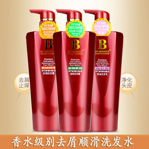 BIO毕可蜗牛精华洗发水去屑柔顺控油焗油护理洗发露套装 商品图0