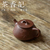 茶香记 紫砂壶刻绘四号井老紫泥小石瓢140ml诗词刻绘挺括有神茶壶 商品缩略图1