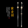 寅虎剑 双色 手工花纹钢宝剑 龙泉沈广隆手工一体宝剑 未开刃 商品缩略图0