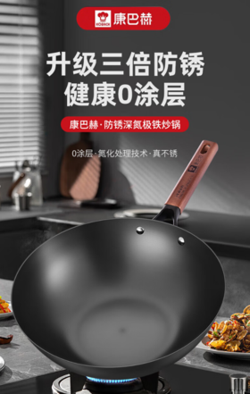 康巴赫（13583）铁锅炒锅极铁三代深氮防锈不粘锅家用无涂层平底电磁炉专用炒菜锅 小炒锅【有盖】