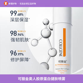 可丽金类人胶原蛋白健肤喷雾 爽肤水化妆水补水保湿便携