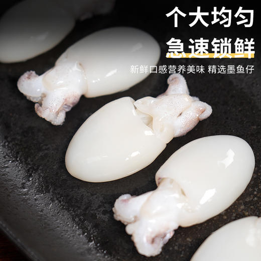 墨鱼仔｜冷冻小墨鱼 220g/包 肉质鲜嫩 圆润饱满【不花心】去皮去嫩脏 商品图1