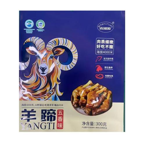 酱香羊蹄  300g/袋 商品图0